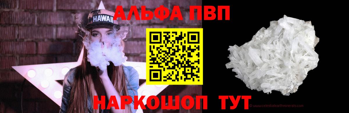 Alfa_PVP кристаллы  A-PVP VHQ  Вход с VPN  A PVP  даркнет сайт  Радужный 