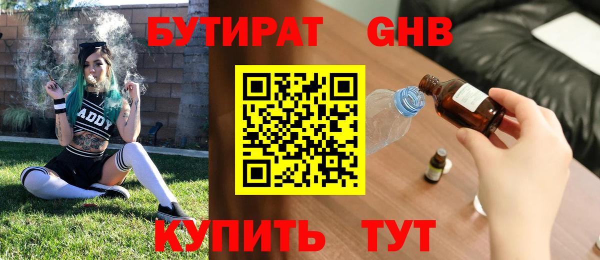 Радужный  БУТИРАТ бутандиол  БУТИРАТ  Вход с VPN 