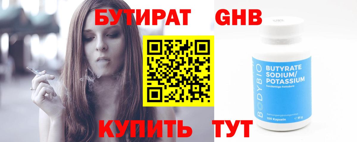 БУТИРАТ оксана Радужный