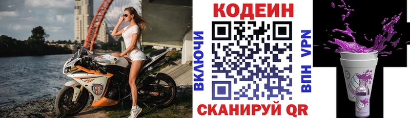 Кодеин Purple Drank  mega tor  Радужный  даркнет состав  магазин  наркотиков 