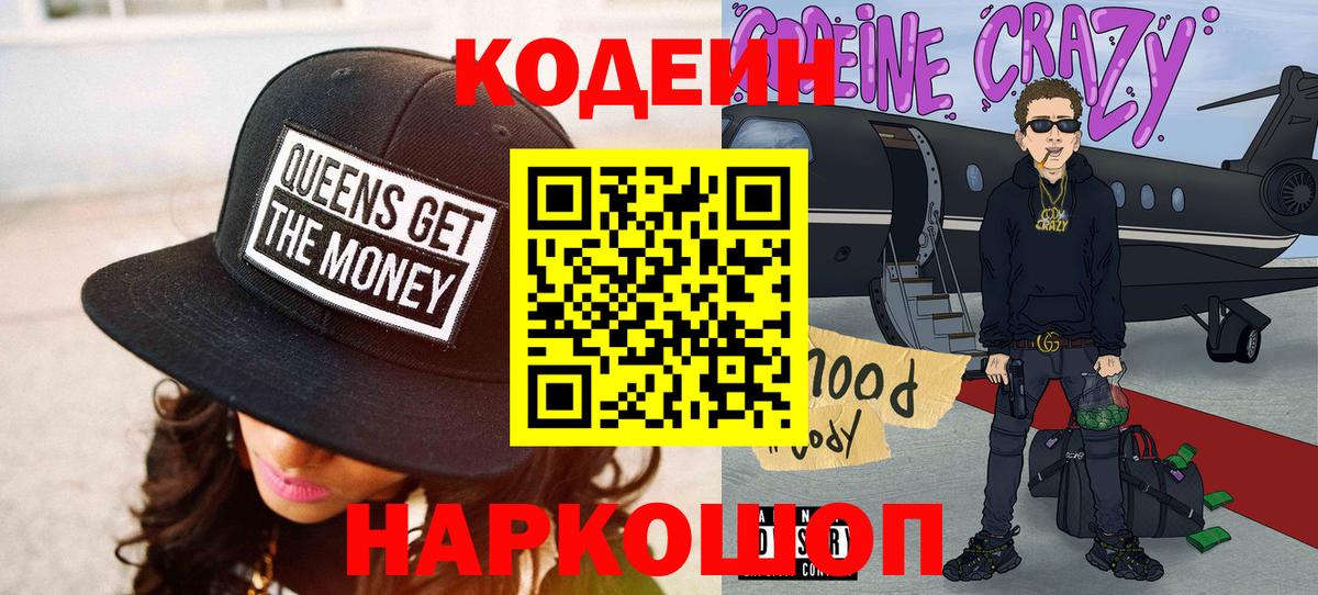 Codein напиток Lean (лин) Радужный