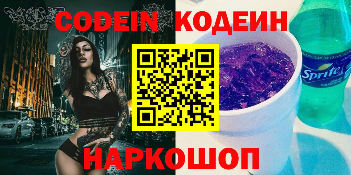 Кодеин напиток Lean (лин)  Вход с VPN  Радужный 