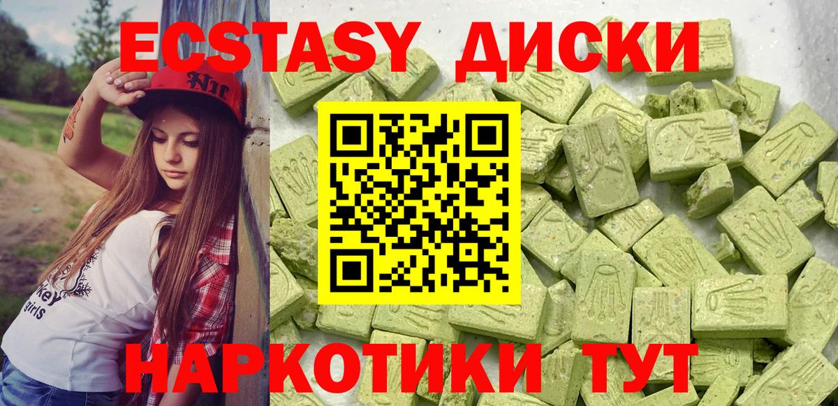 Ecstasy  Ecstasy Cube  Ecstasy MDMA  Вход с VPN  Радужный 
