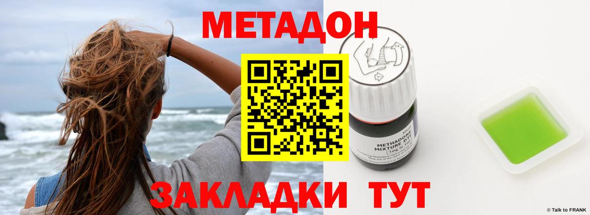 Метадон methadone  Вход с VPN  Метадон кристалл  Радужный 