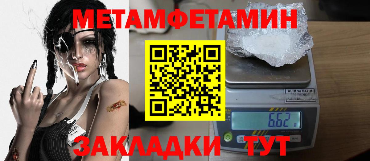 Метамфетамин мет  Вход с VPN  Радужный 